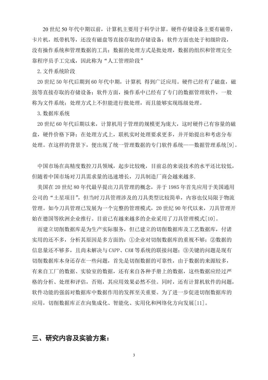 开题报告-铣削刀具及其参数数据查询系统_第3页