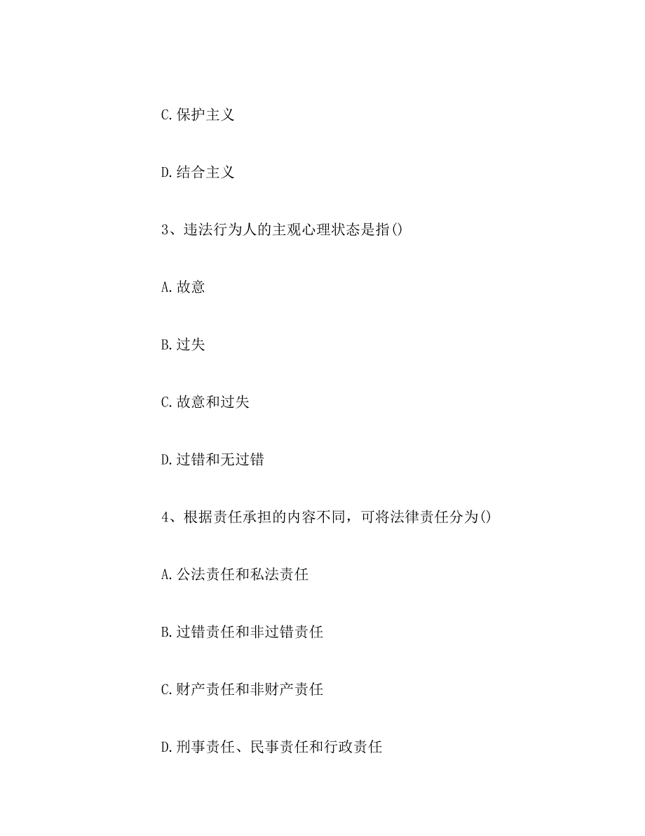 2017年世界法律日法律知识考试题库范文_第2页