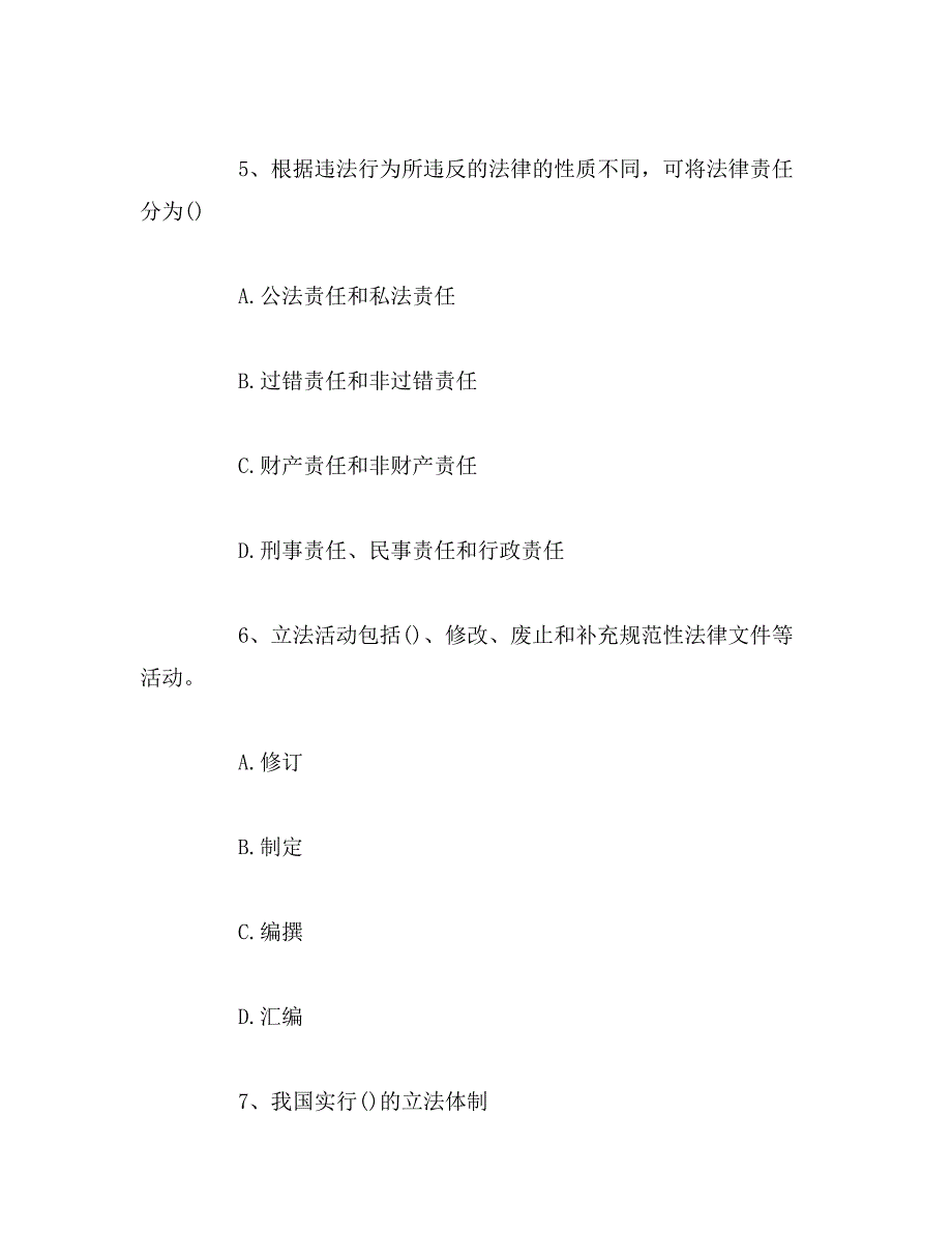 2017年世界法律日法律知识考试题库范文_第3页