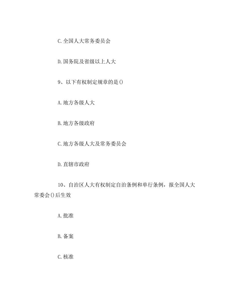 2017年世界法律日法律知识考试题库范文_第5页