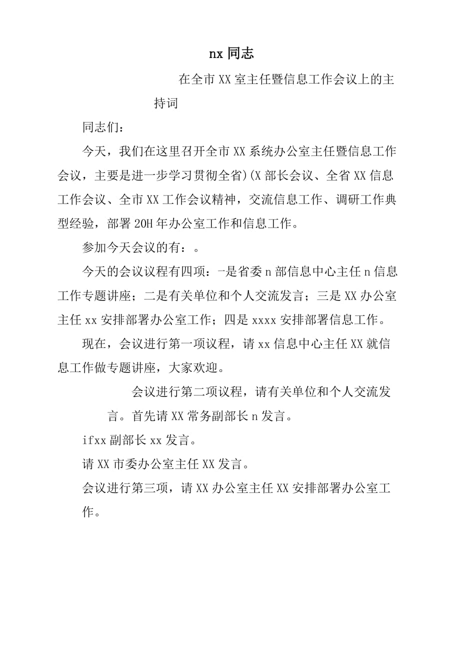 在全市XX系统办公室主任暨信息工作会议上的主持词_第1页