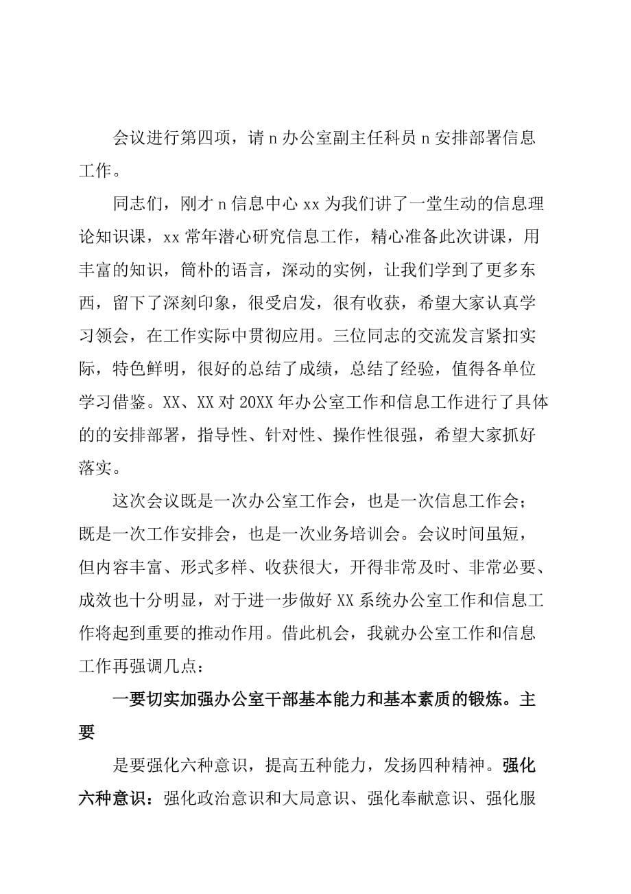 在全市XX系统办公室主任暨信息工作会议上的主持词_第2页