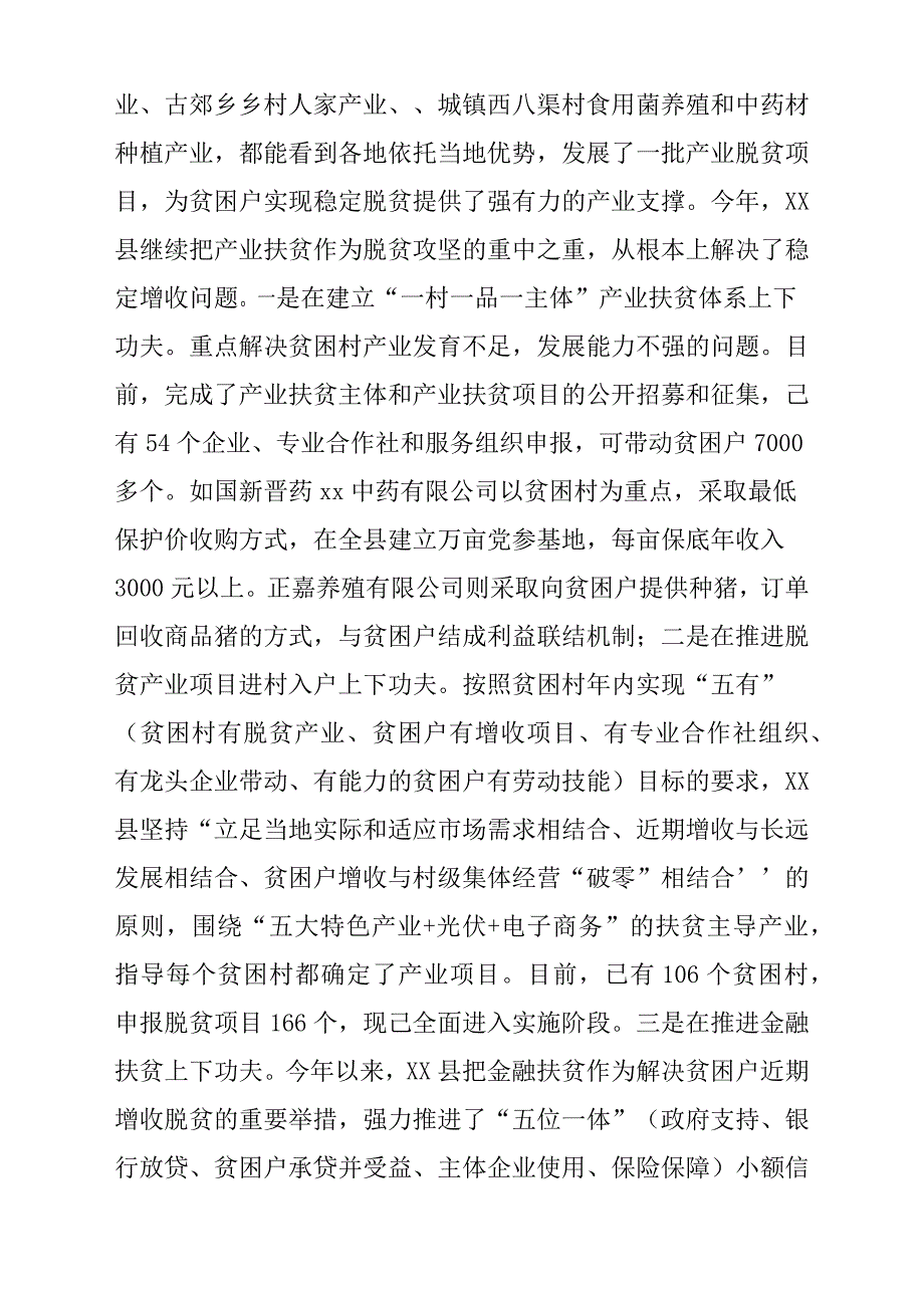 脱贫攻坚视察情况调研报告材料2篇_第3页