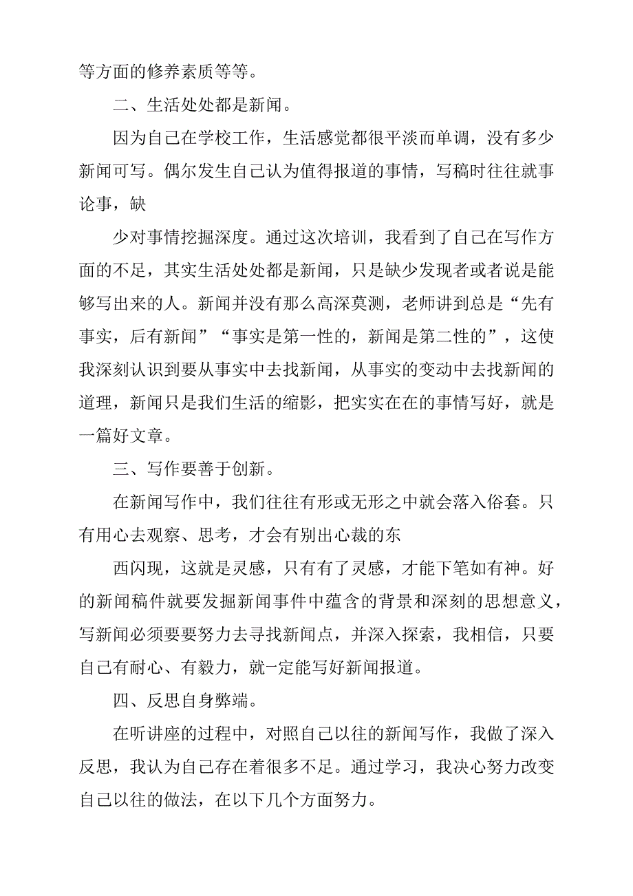 通讯员培训心得体会与感悟5篇_第2页