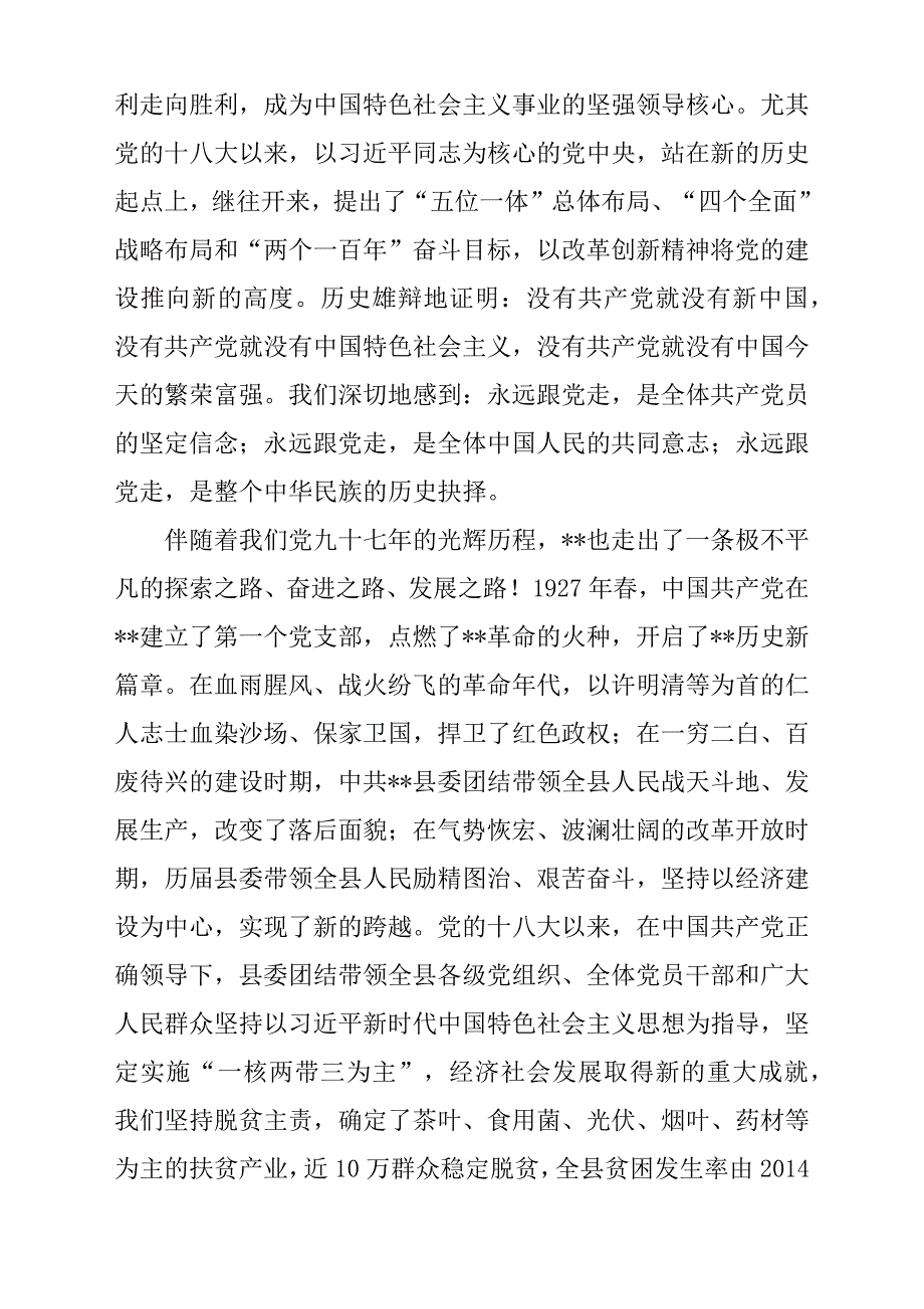 在庆祝建党97周年大会上的讲话_第2页