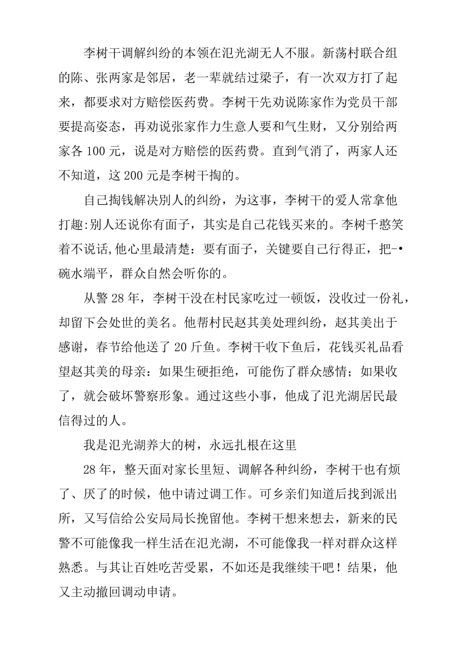 学习江苏时代楷模李树干先进事迹心得体会与感悟_第4页