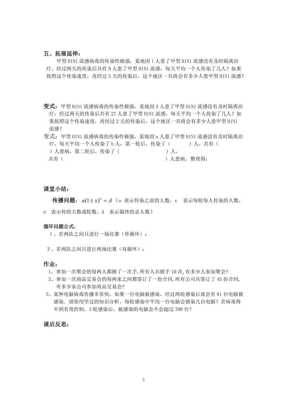 22.3.4用一元二次方程解有关传播问题、循环问题、数字问题教学案_第3页