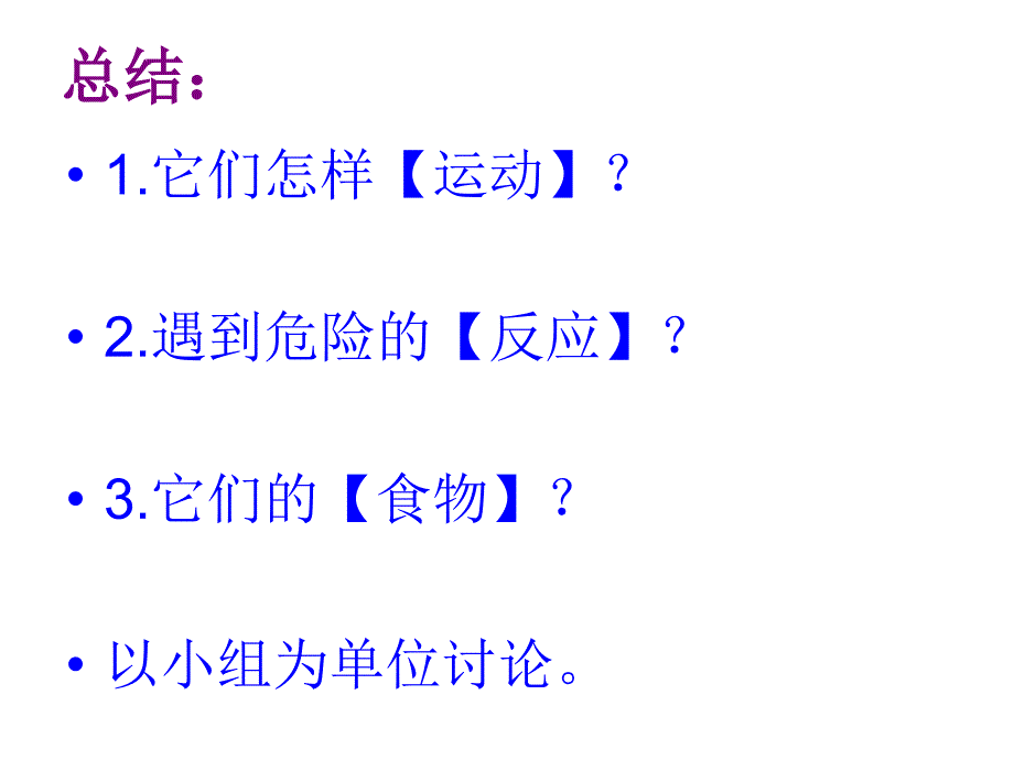 《动物有哪些相同特点》课件3_第4页