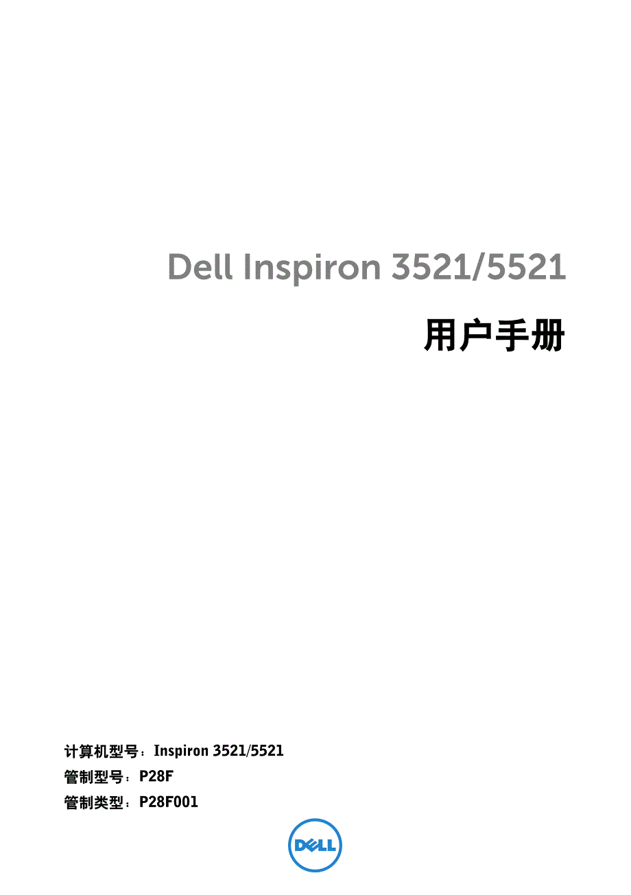 inspiron-15r-5521拆机教程详解_第1页
