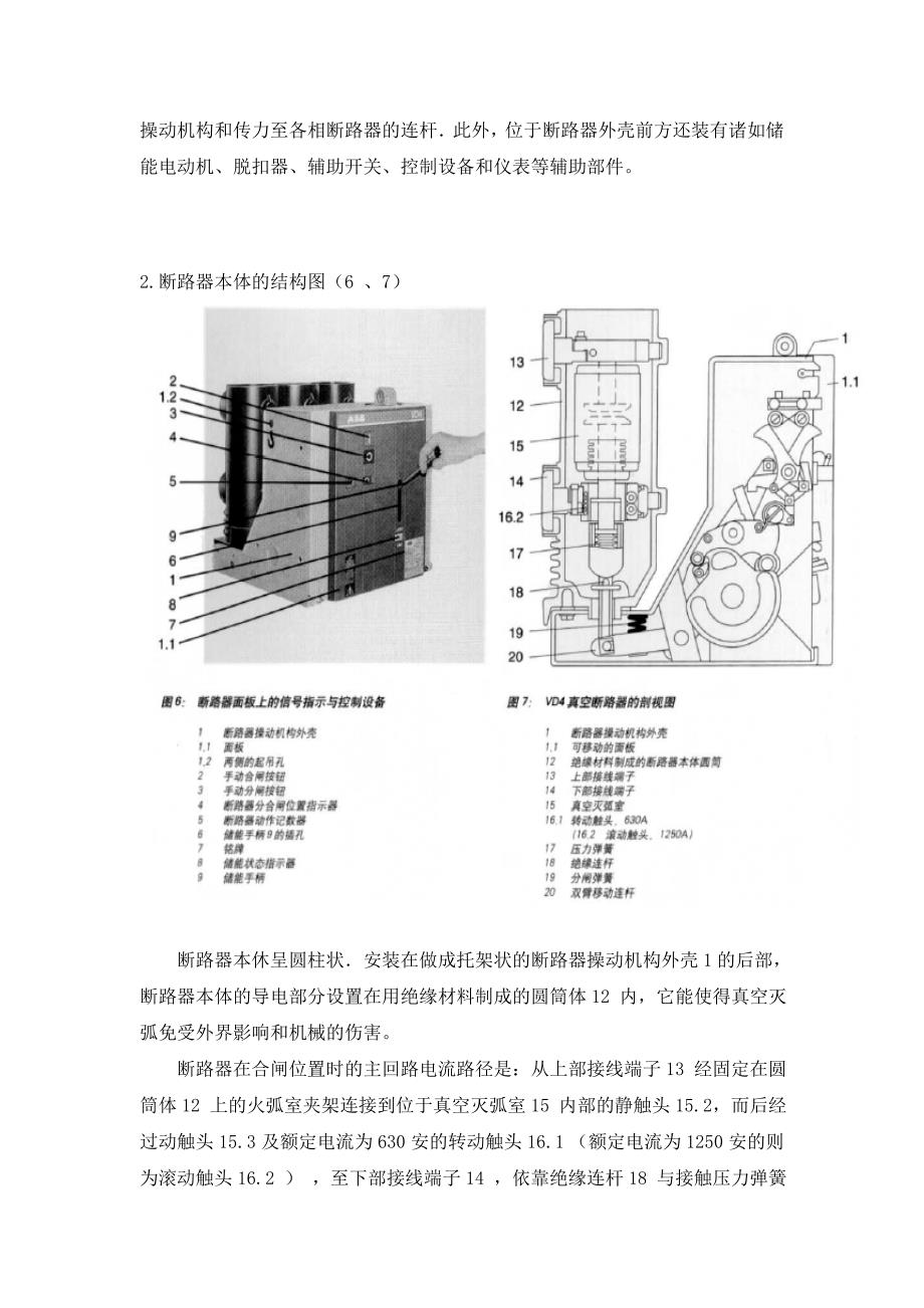 6kv(380v)开关柜的组成、作用、保护配置、操作方法及其工作特点培训_第3页