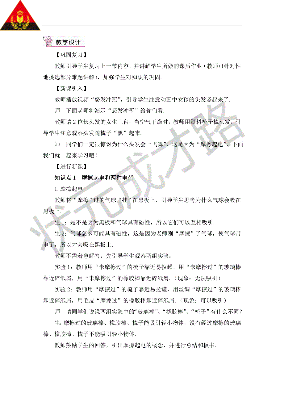 两种电荷(教案)_第4页