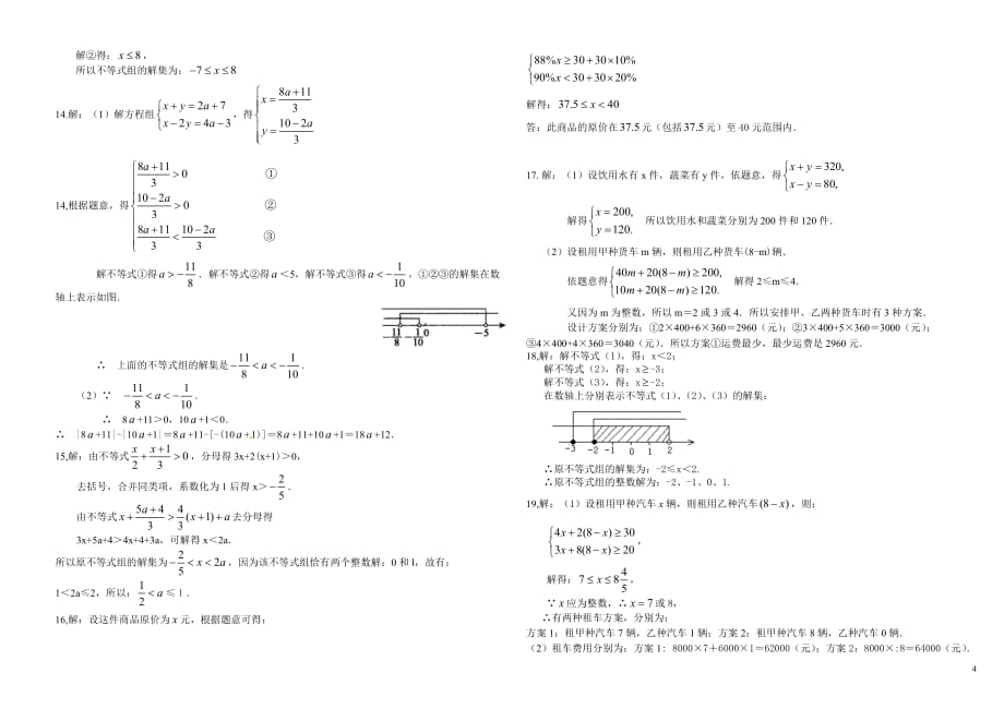 一元一次不等式组测试题及答案(加强版)_第4页