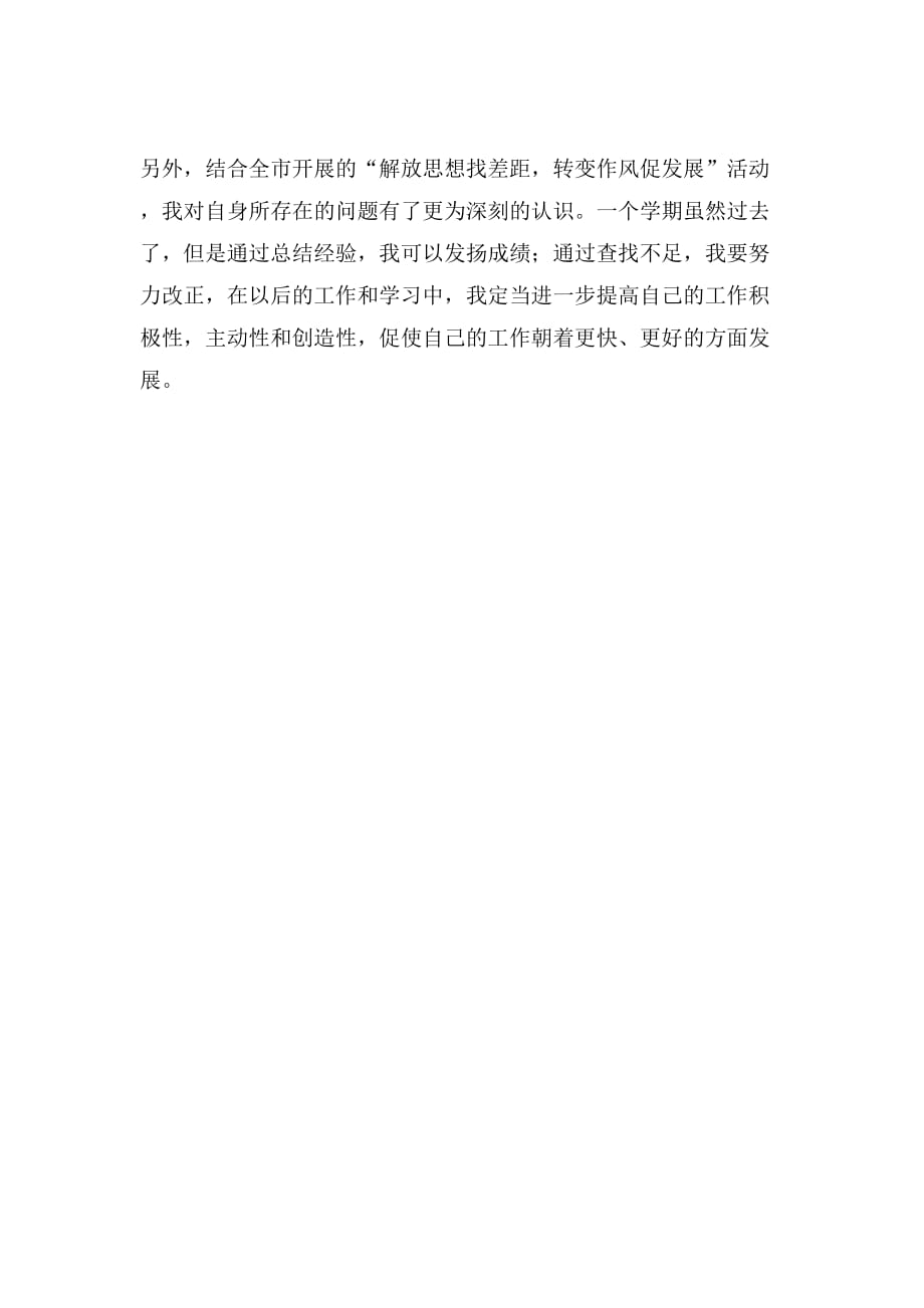 2008年教师党员学期总结范文_第3页