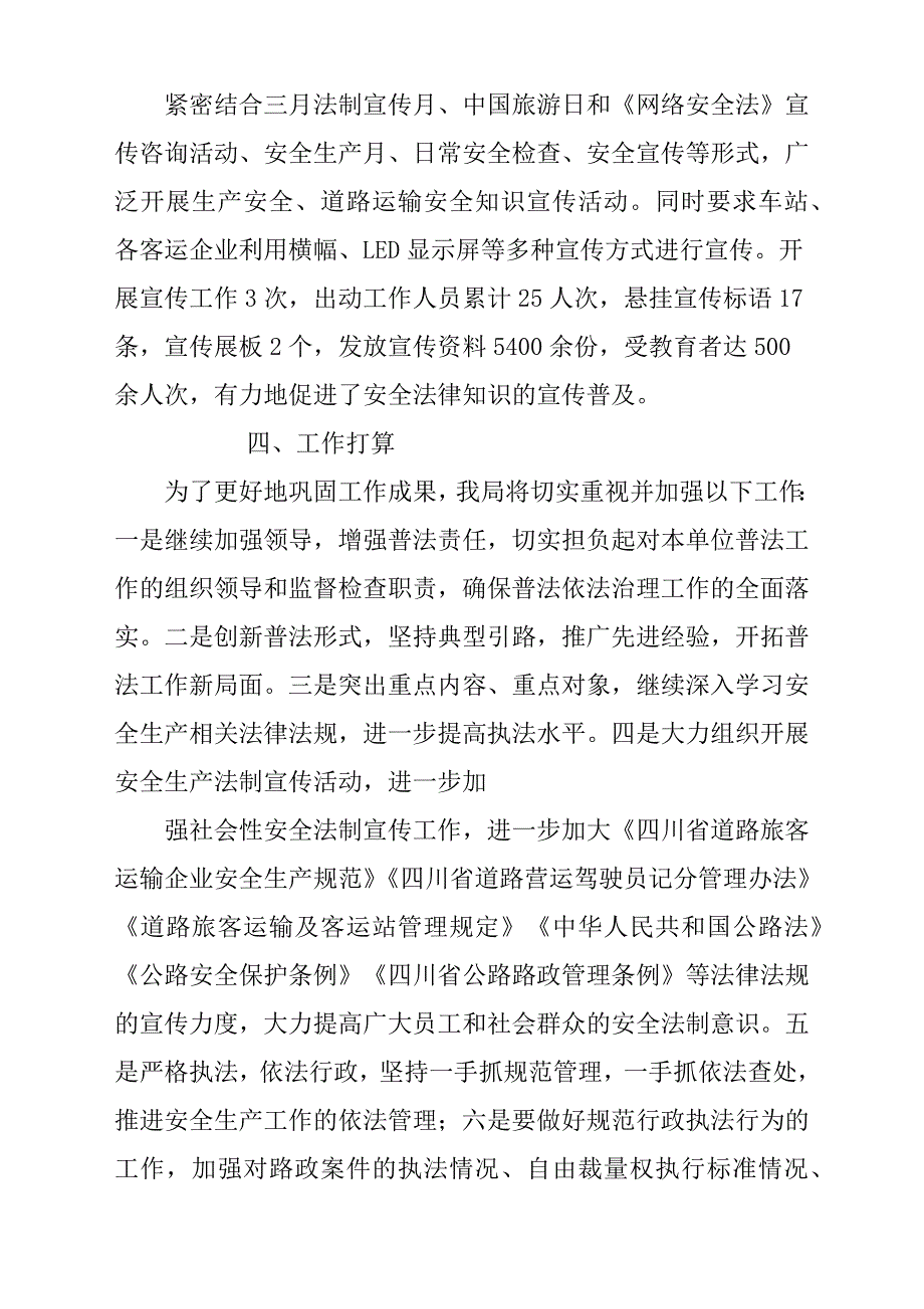 依法行政工作自检自查情况报告材料5篇_第2页