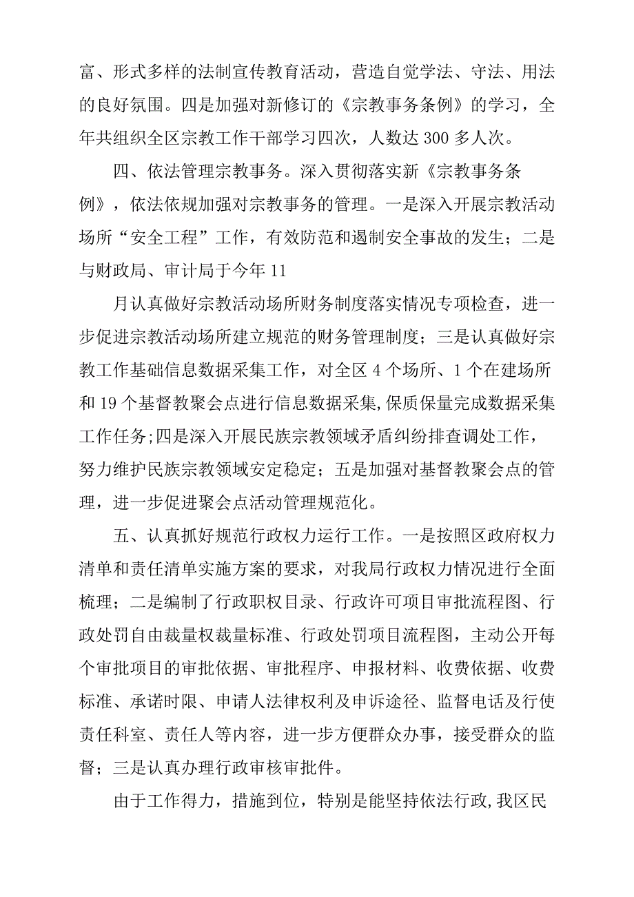 依法行政工作自检自查情况报告材料5篇_第4页