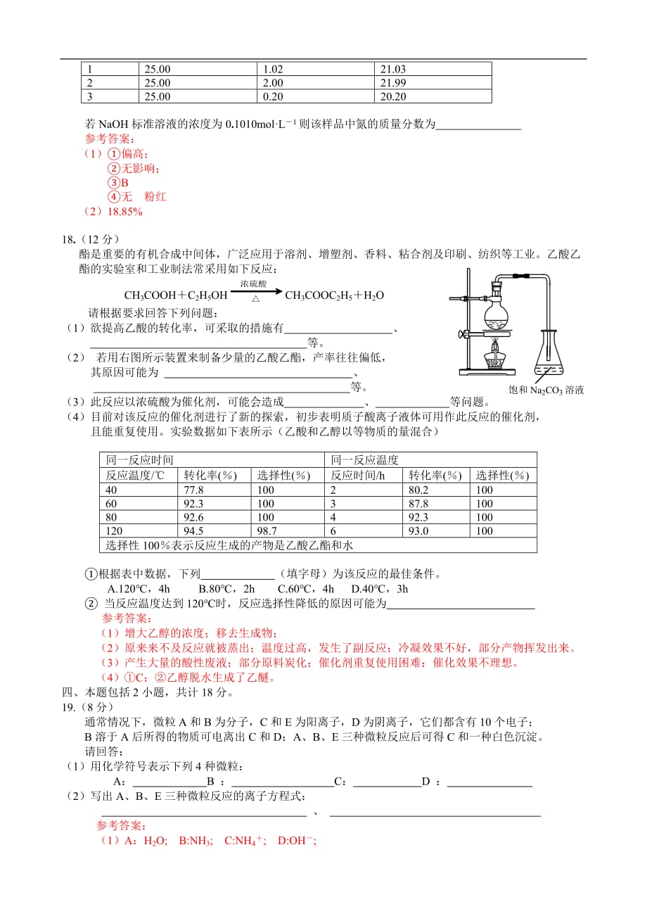 2007年高考江苏省化学试题和参考答案_第4页