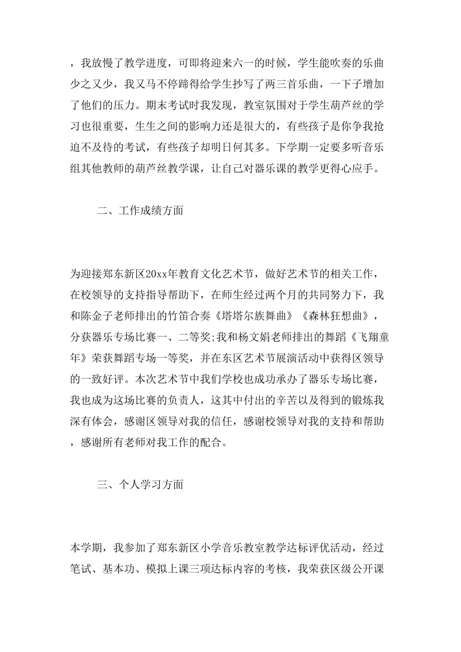 音乐教师期末工作总结（通用）范文_第2页