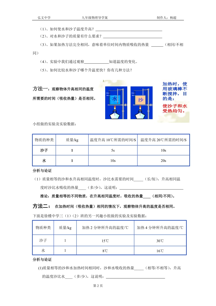 13.3比热容导学案_第2页