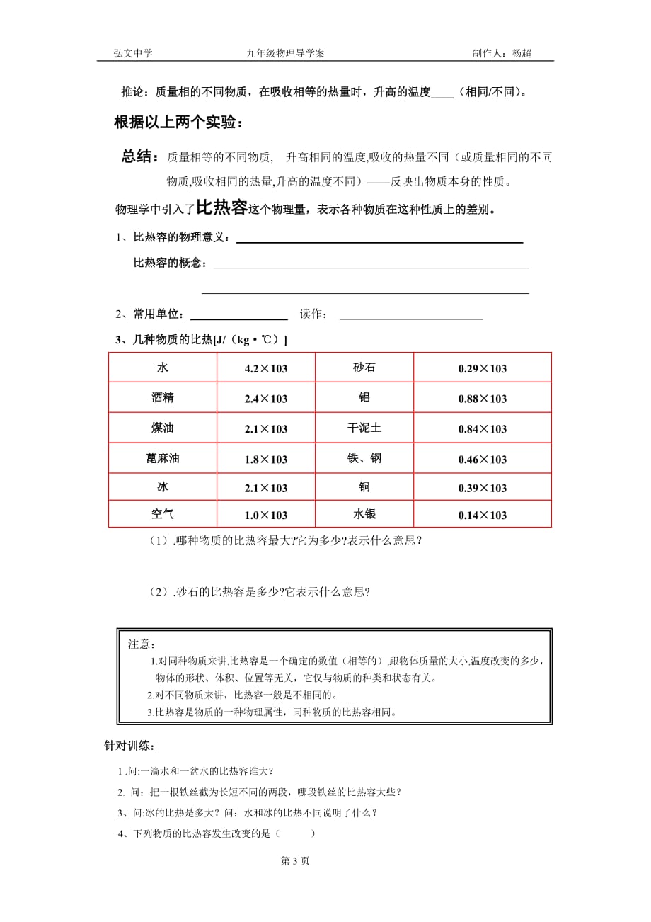 13.3比热容导学案_第3页