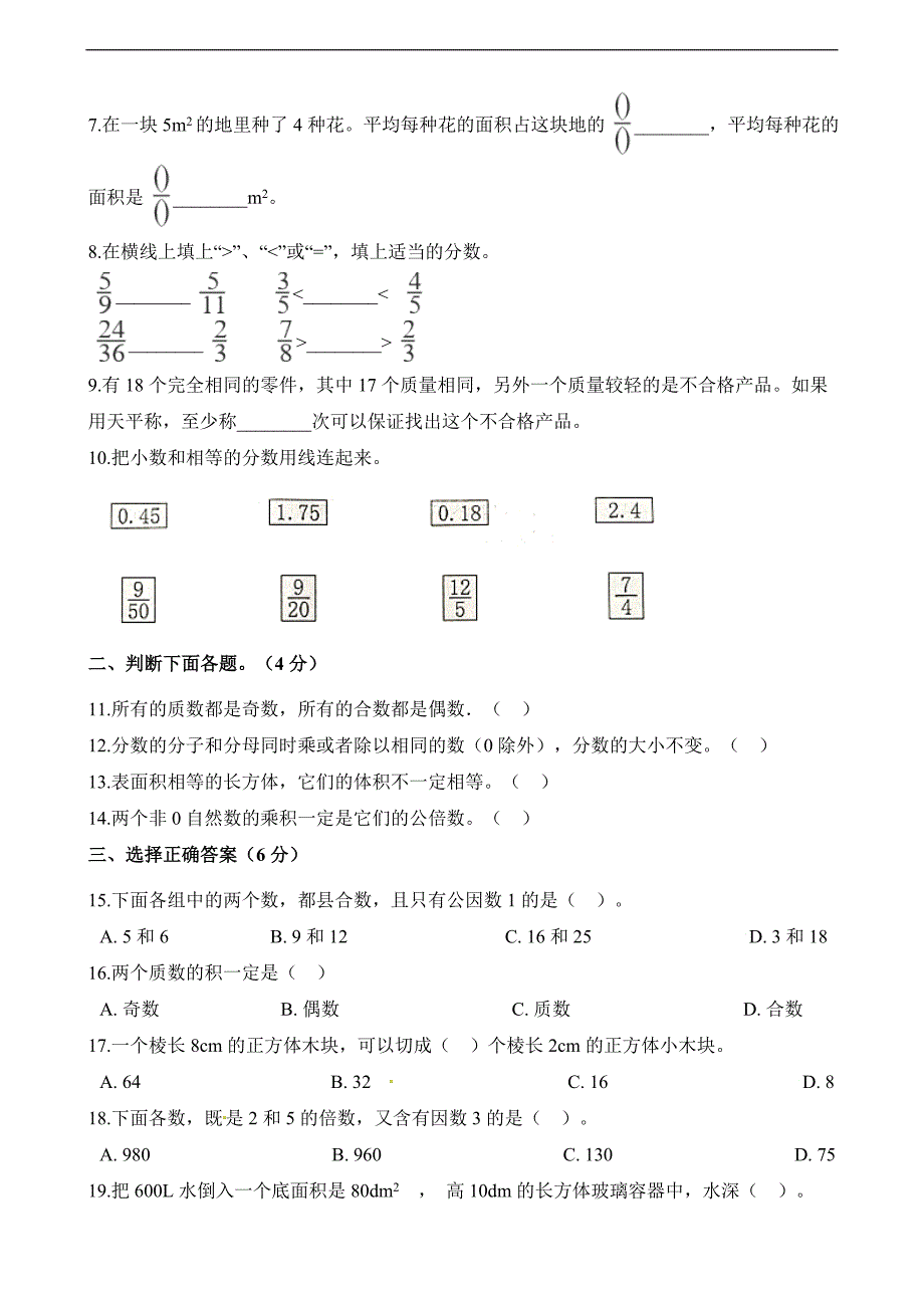 五年级下册数学试题-期末考试试卷  人教新课标（2014秋）（含解析）_第2页