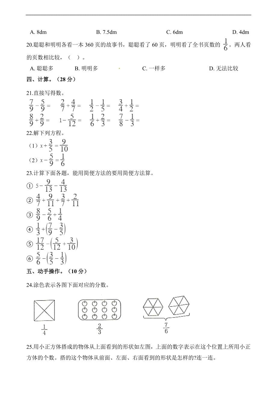 五年级下册数学试题-期末考试试卷  人教新课标（2014秋）（含解析）_第3页