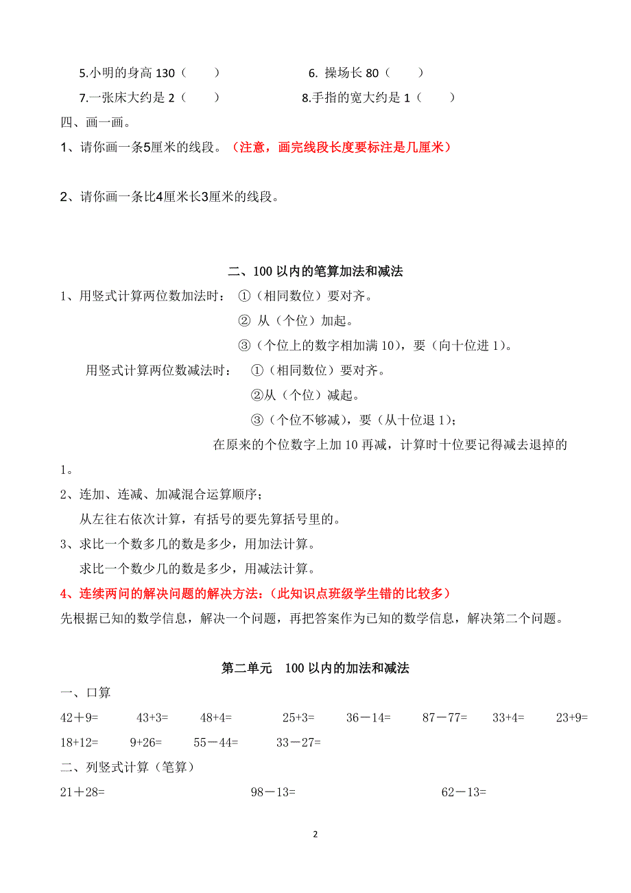 二年级上册数学期末复习资料_第2页