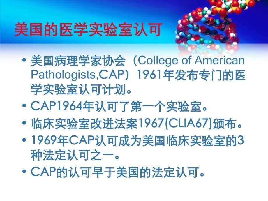 浅谈ISO15189医学实验室认可_第5页