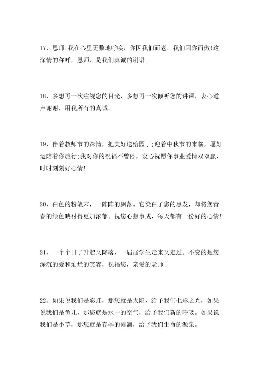 16年教师节谢师祝福语范例集锦范文_第4页