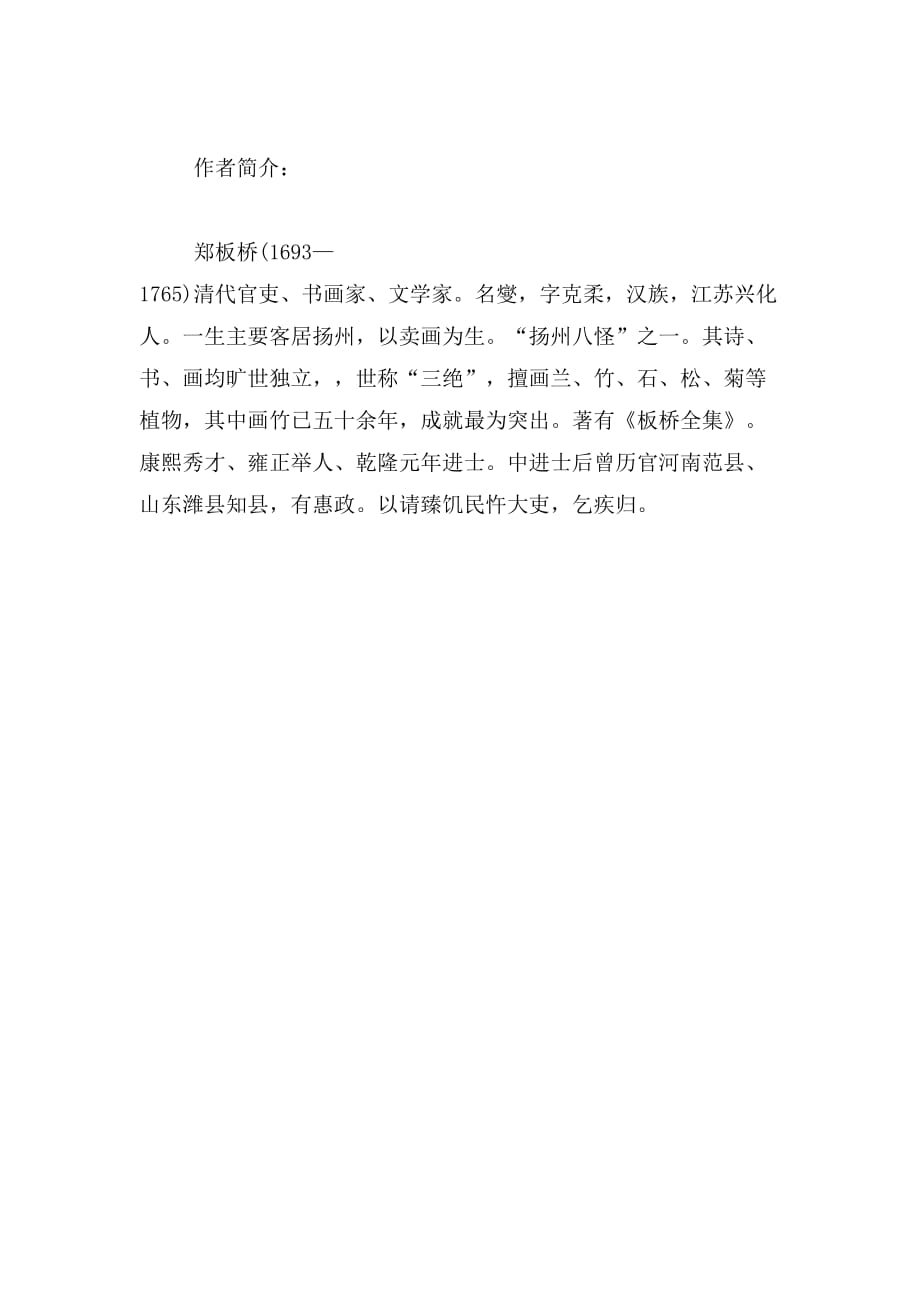 关于教师节的诗歌推荐：《新竹》范文_第2页