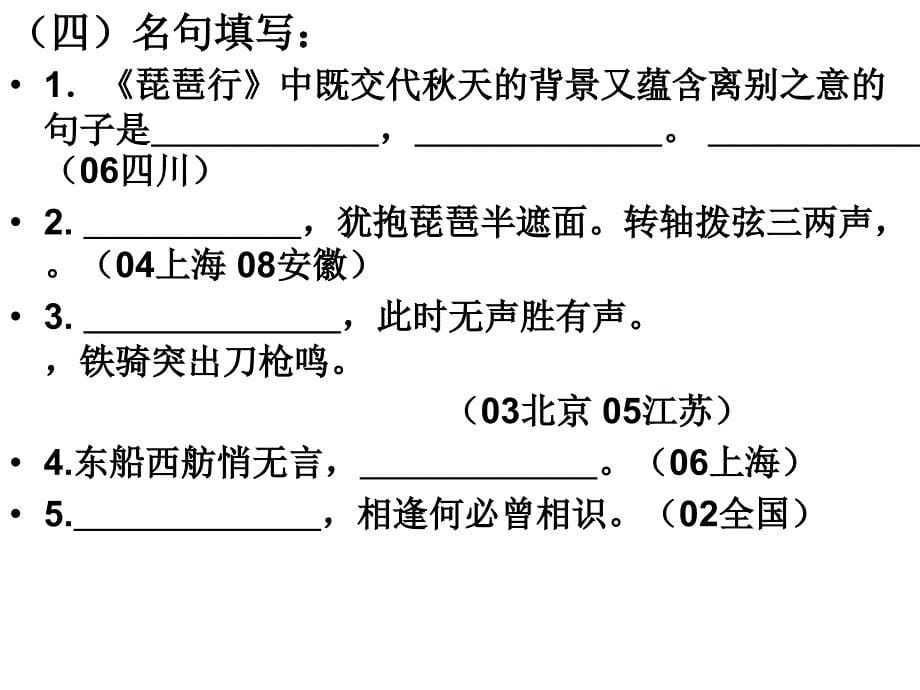 《琵琶行》复习课件_第5页