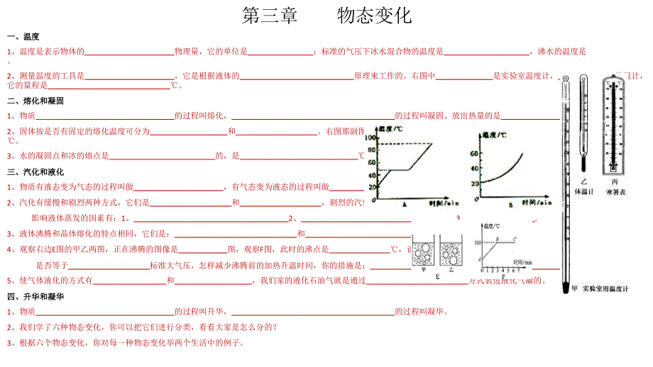 人教版初中二年级物理知识点_第3页