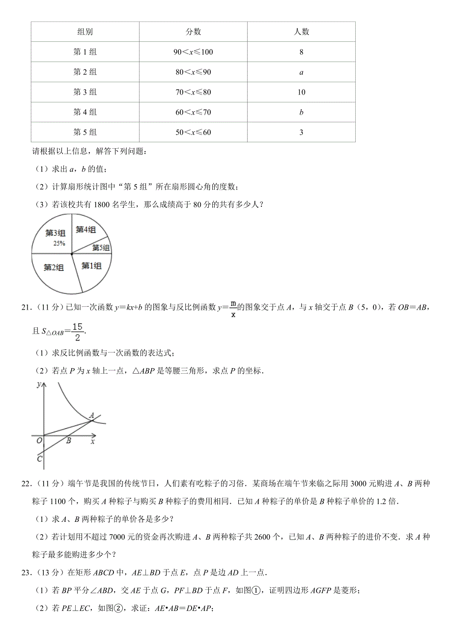 2019年山东省泰安市中考数学试卷  解析版_第4页