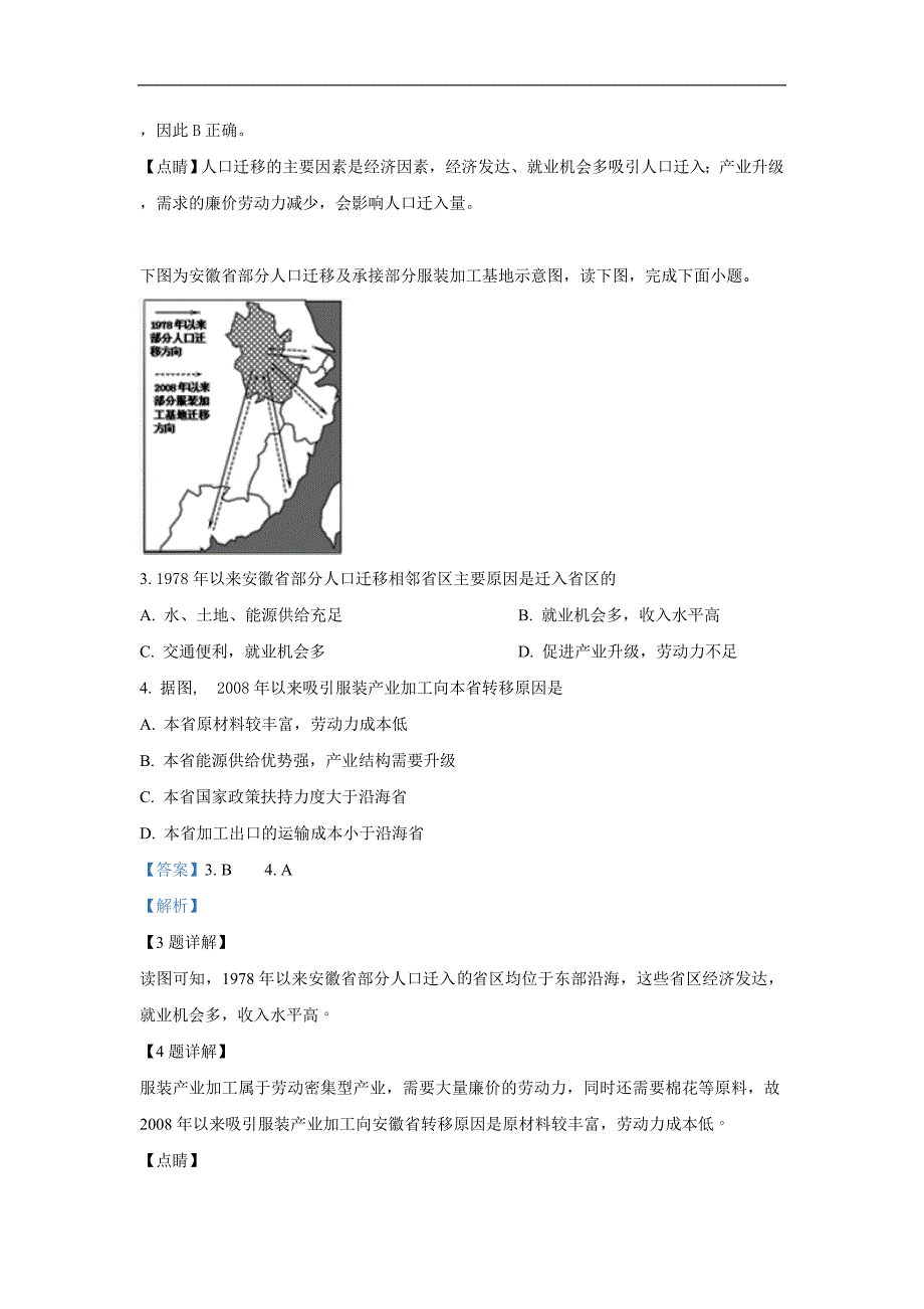 河北省2018-2019学年高一下学期第四次月考地理试卷 Word版含解析_第2页