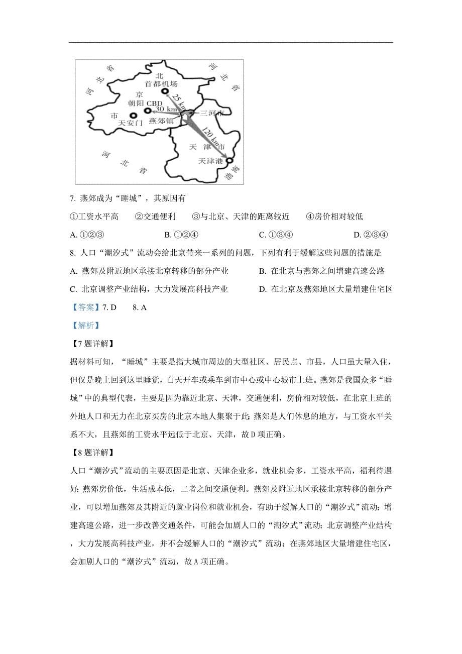 河北省2018-2019学年高一下学期第四次月考地理试卷 Word版含解析_第5页