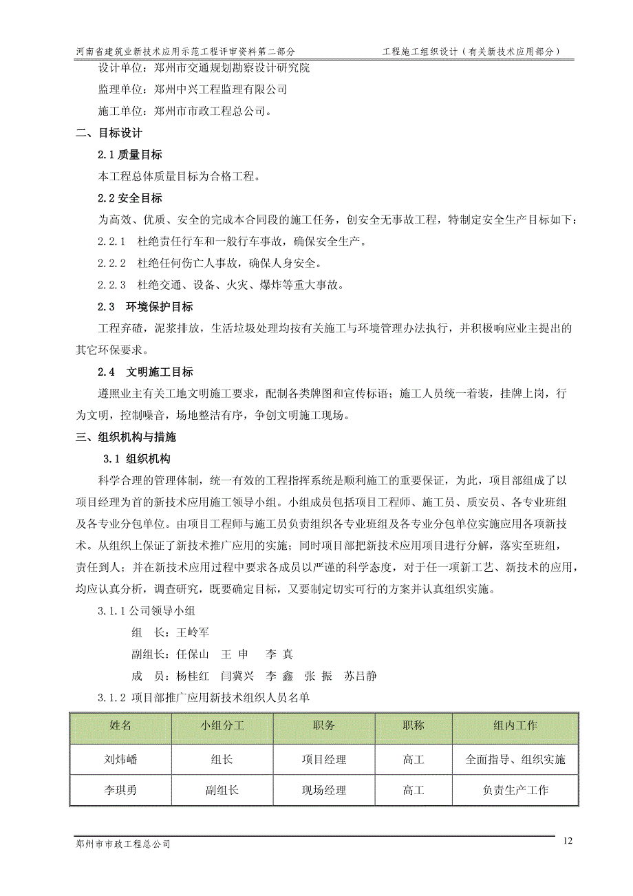 2、工程施工组织设计(有关新技术应用部分)_第2页