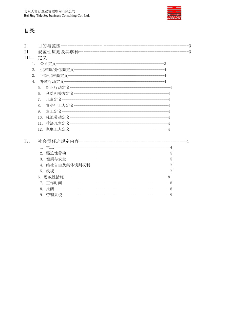 社会责任国际标准(SA)_第3页