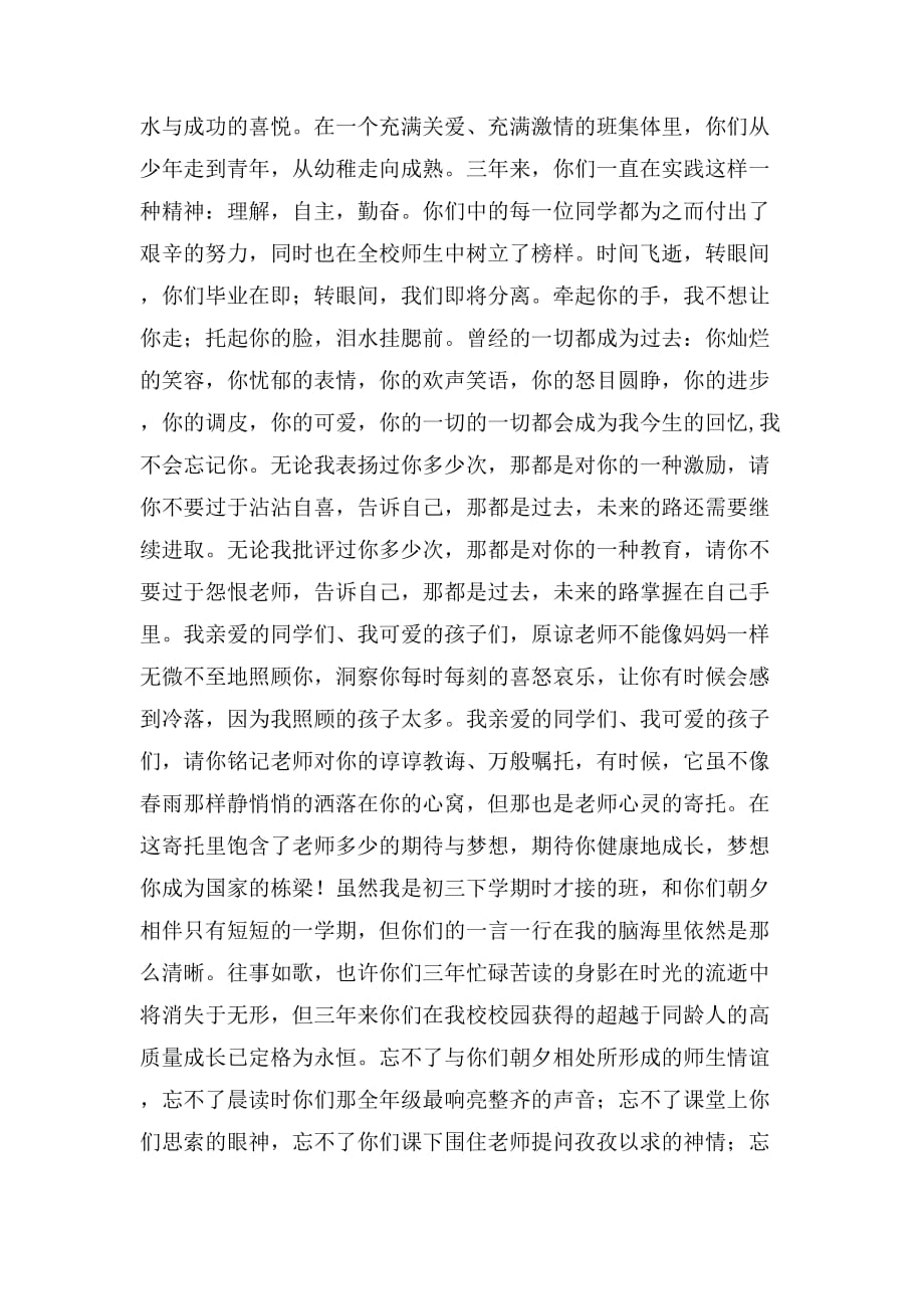 初三毕业班师生座谈会班主任发言稿范文_第2页