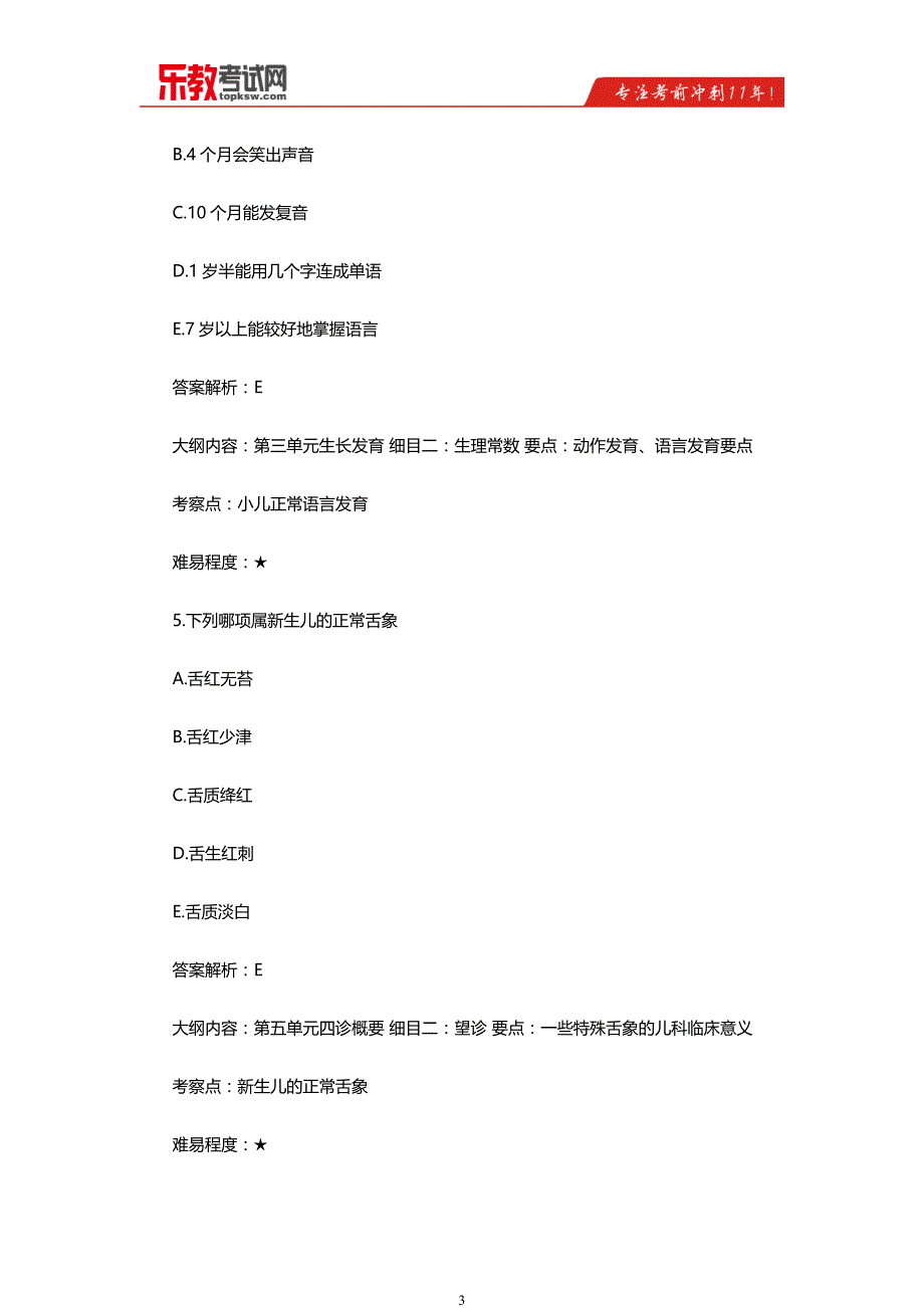 2015年中医执业医师考试真题及答案完整版_第3页