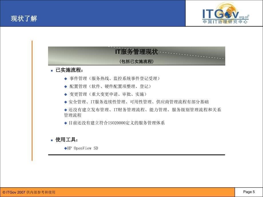 iso20000案例分析_第5页