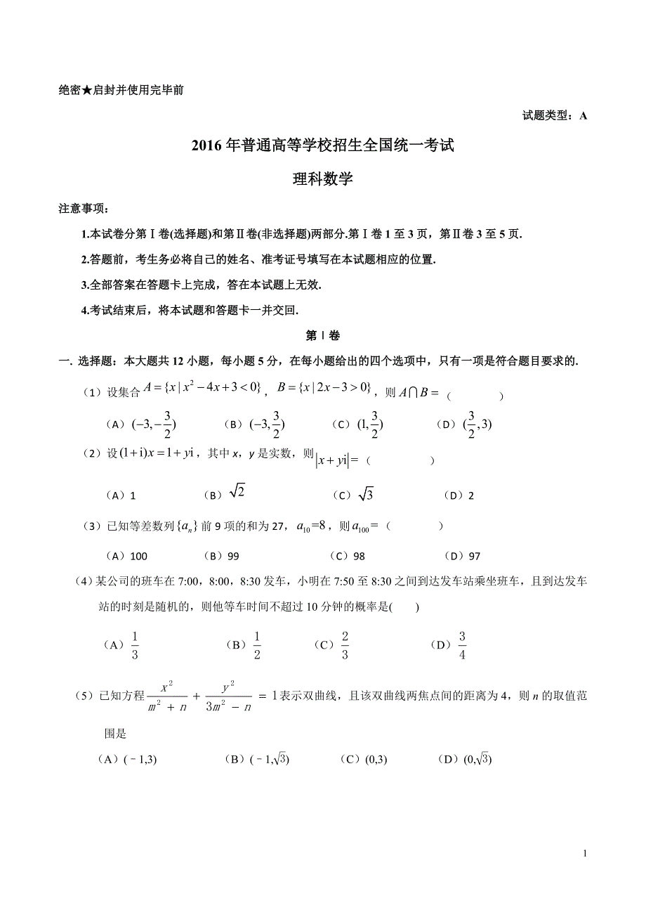 2016年广东高考(全国i卷)理数含答案_第1页