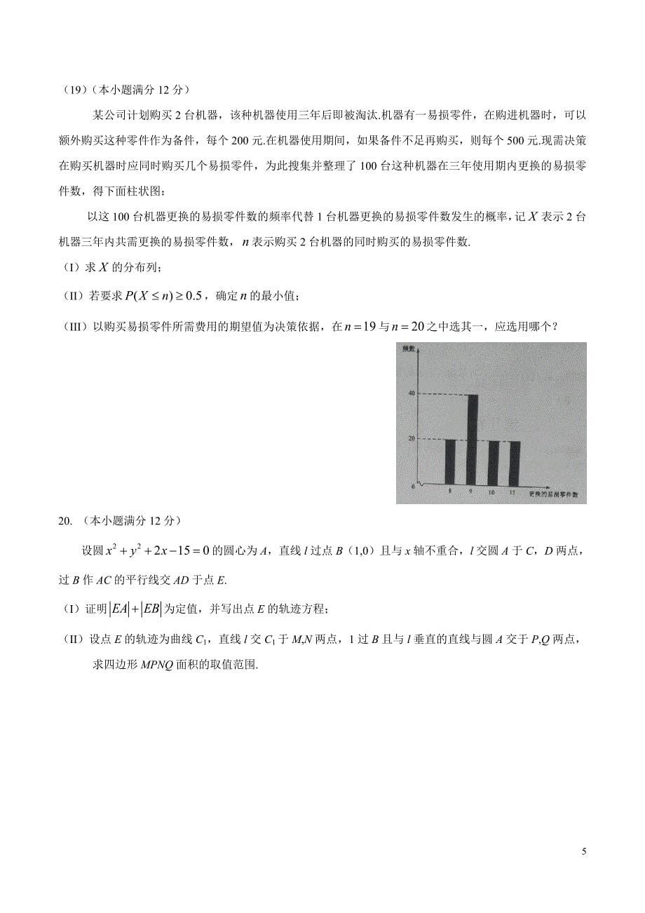 2016年广东高考(全国i卷)理数含答案_第5页