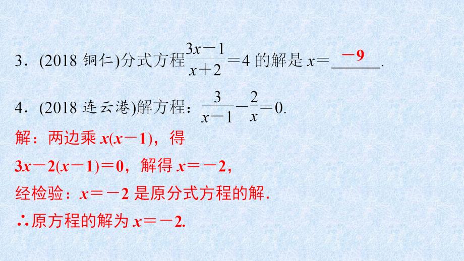 中考数学复习-分式方程_第4页