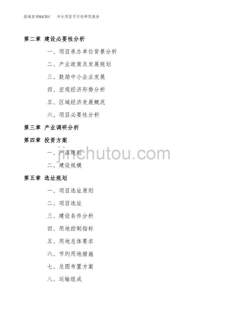 冲头项目可行性研究报告（总投资10000万元）.docx_第4页