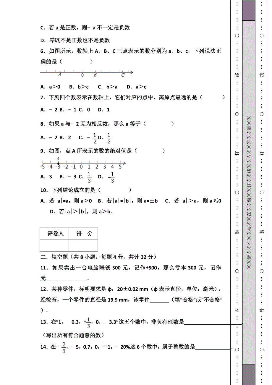 七年级上册有理数(1.1——1.2)试卷_第2页