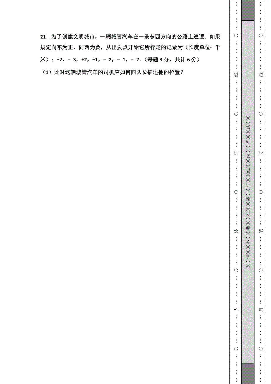 七年级上册有理数(1.1——1.2)试卷_第4页