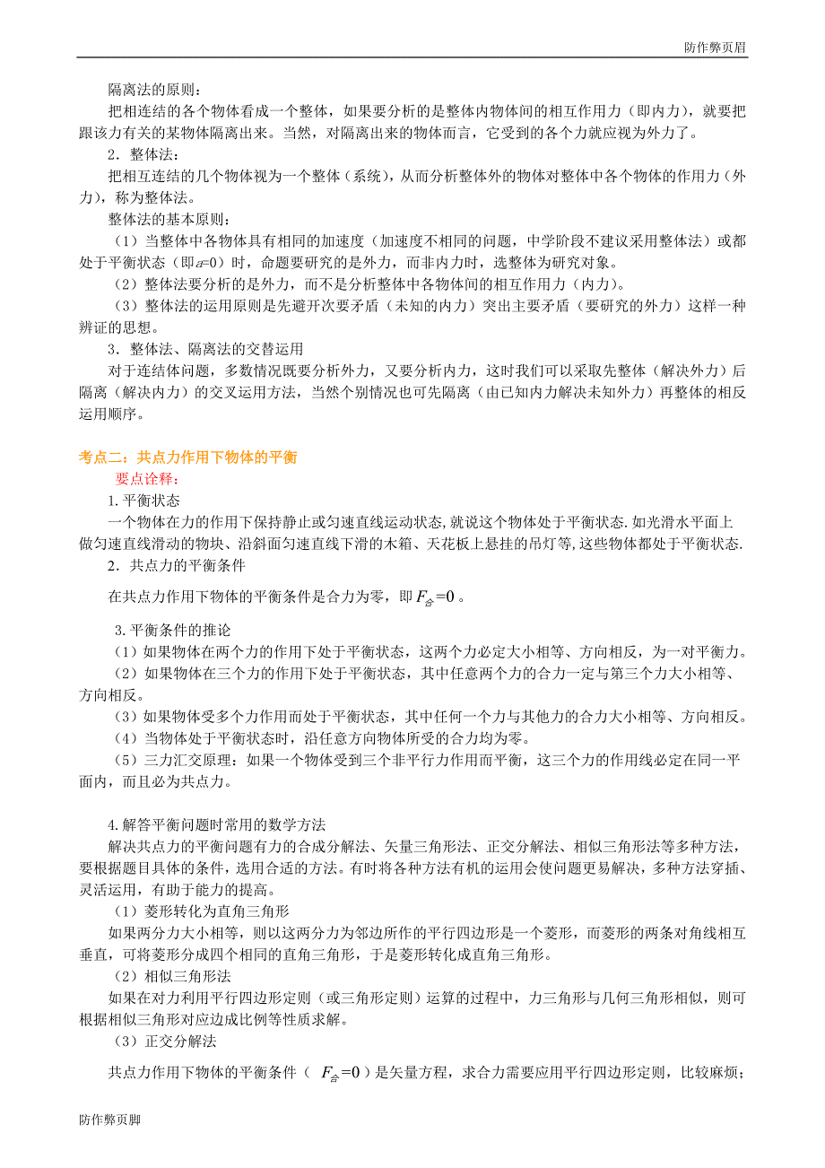 物理复习课件试题受力分析、物体的平衡 知识讲解 提高电子版下载_第2页