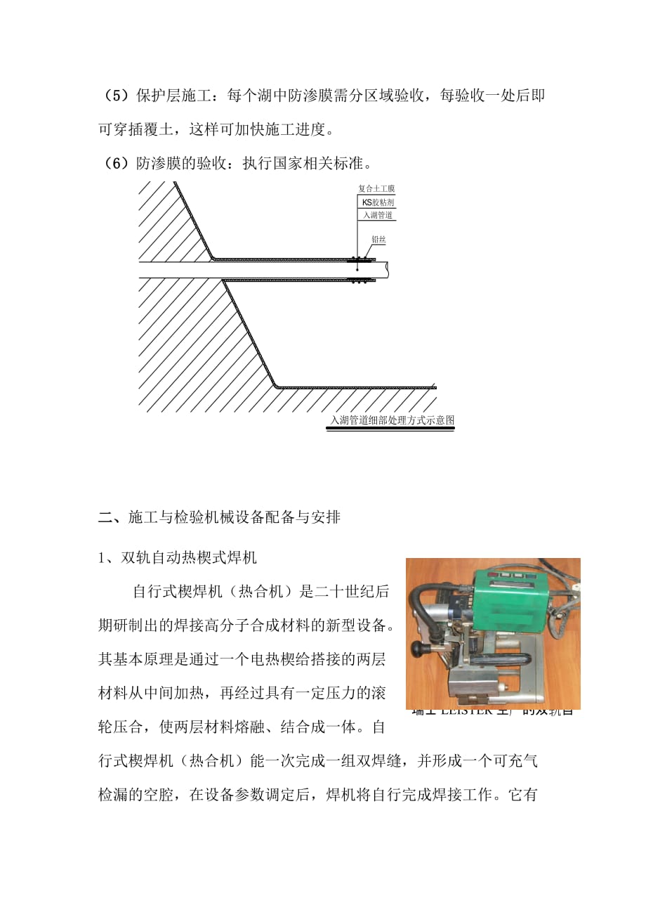 人工湖防渗施工方案_第4页