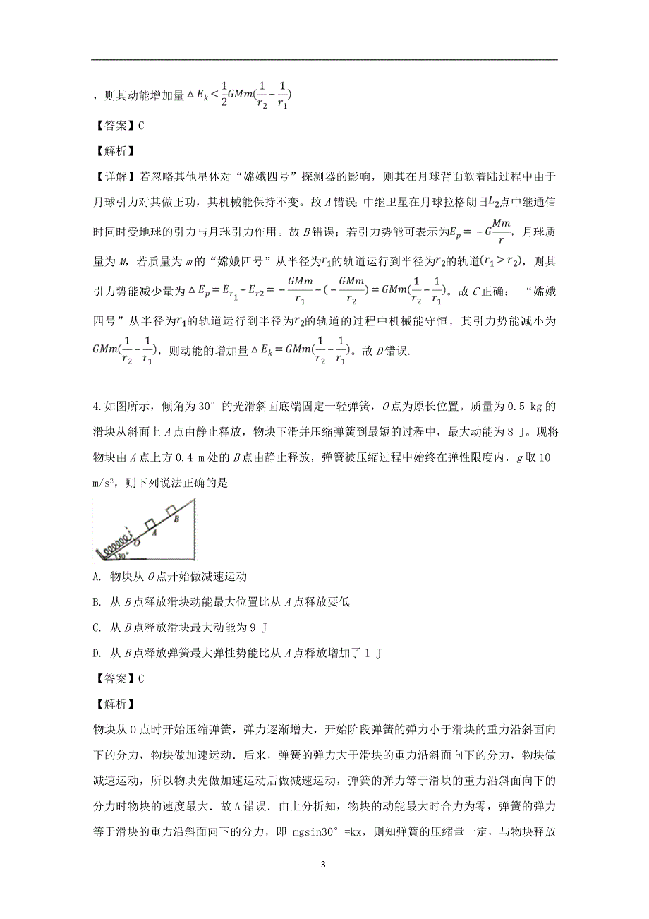 河南省南阳中学2019届高三下学期第十五次考试理综物理试题 Word版含解析_第3页