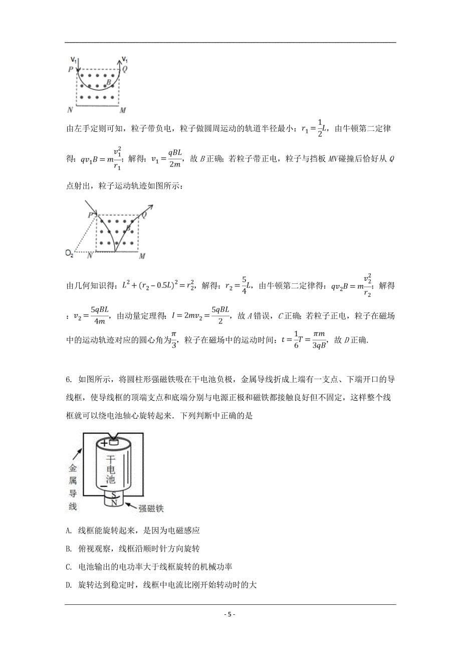 河南省南阳中学2019届高三下学期第十五次考试理综物理试题 Word版含解析_第5页