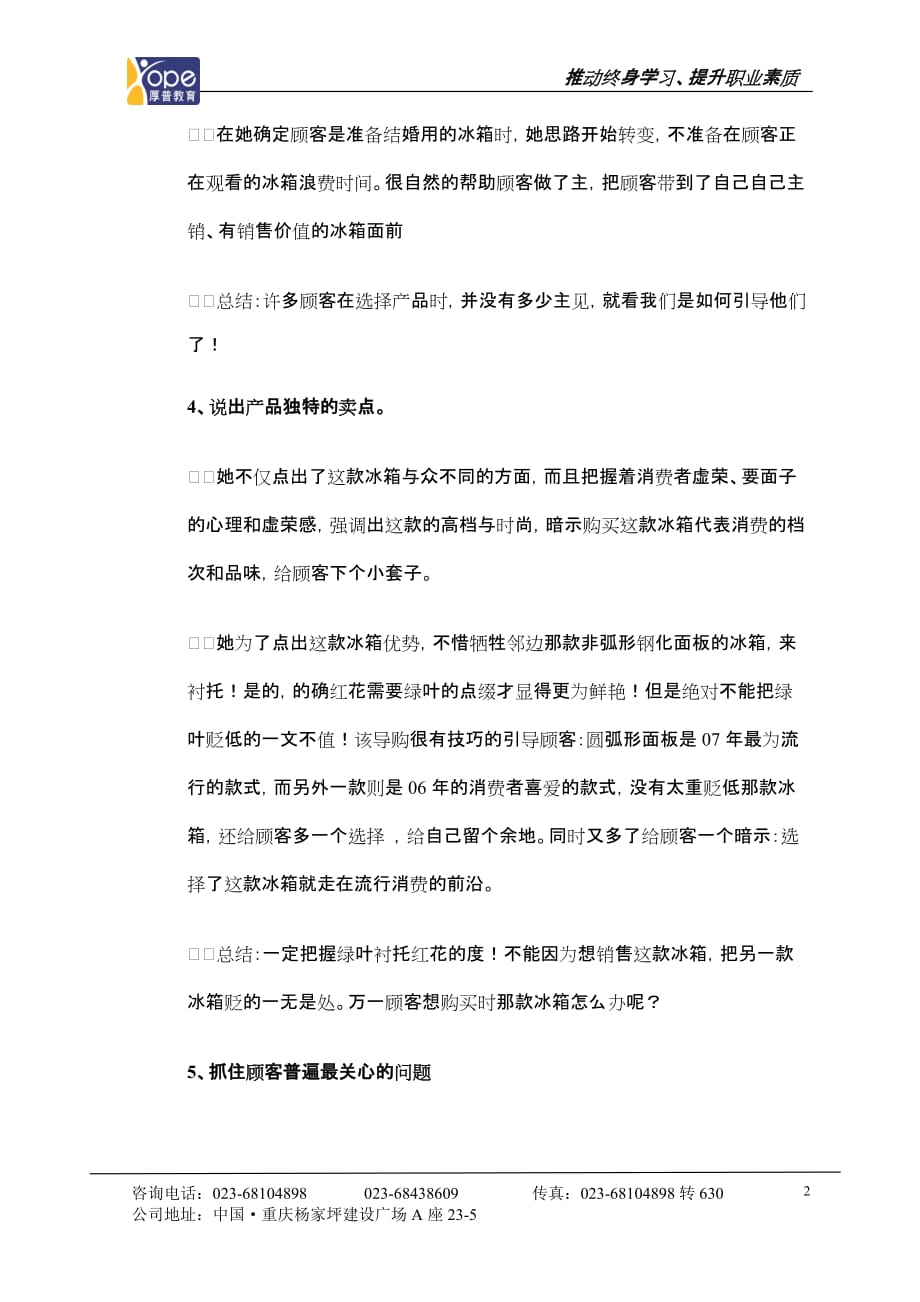 终端导购实战培训讲义_第2页